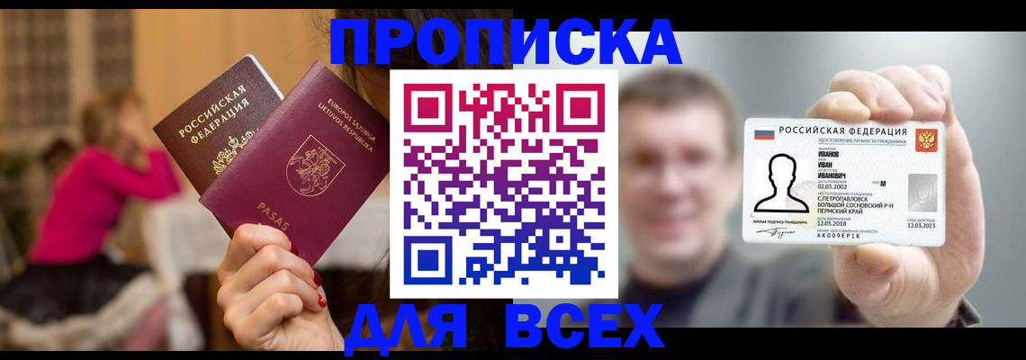 временная регистрация в Черкесске