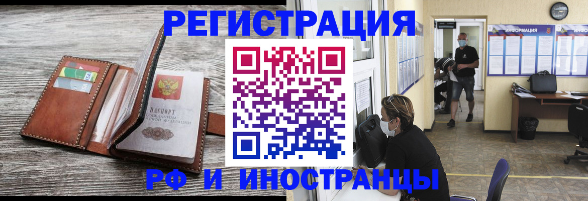прописка 2025 в Черкесске