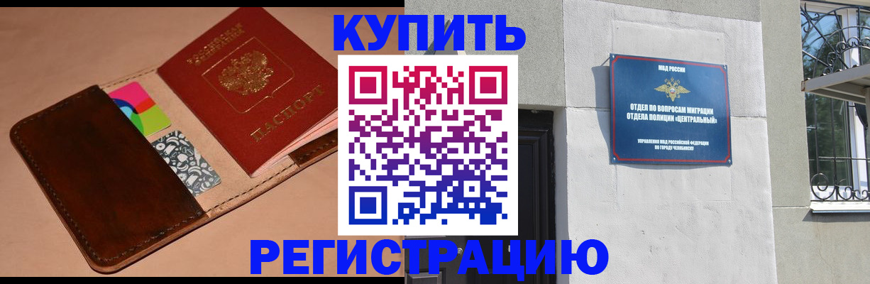 прописка в квартире в Черкесске