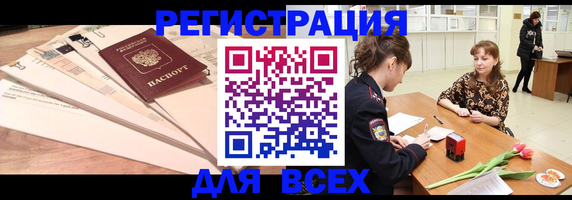 временная регистрация в Черкесске
